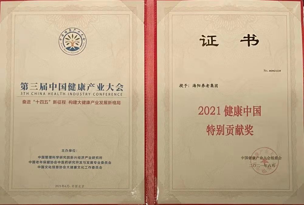 2021健康中国特别贡献奖.jpg