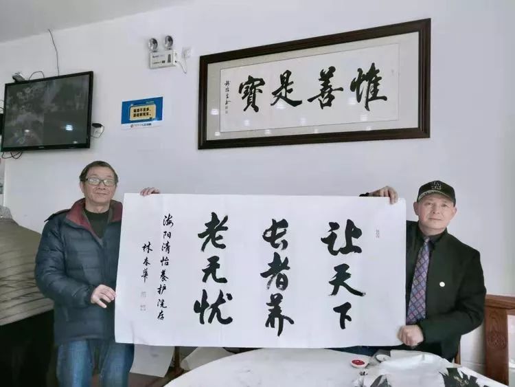 著名书法家任政弟子林春华为怡园题字《让天下长者养老无忧》