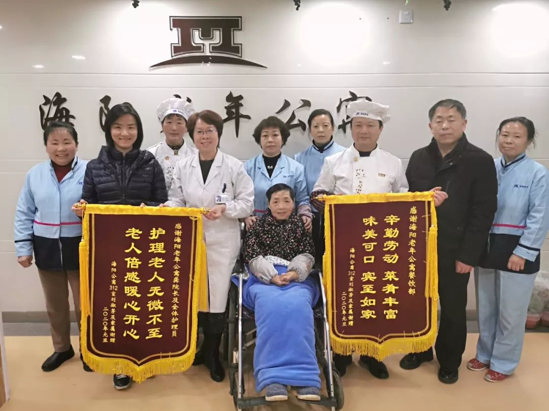 上海海阳养老院收到长者家属送来2面锦旗