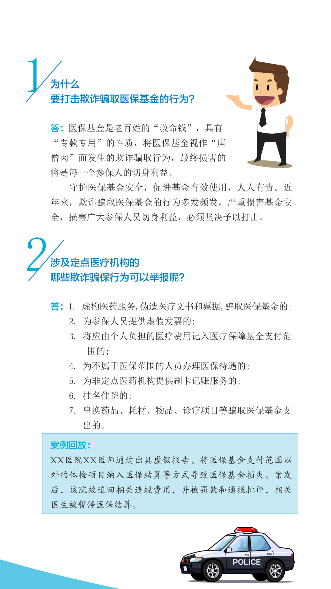 打击欺诈骗保 维护基金安全4.png