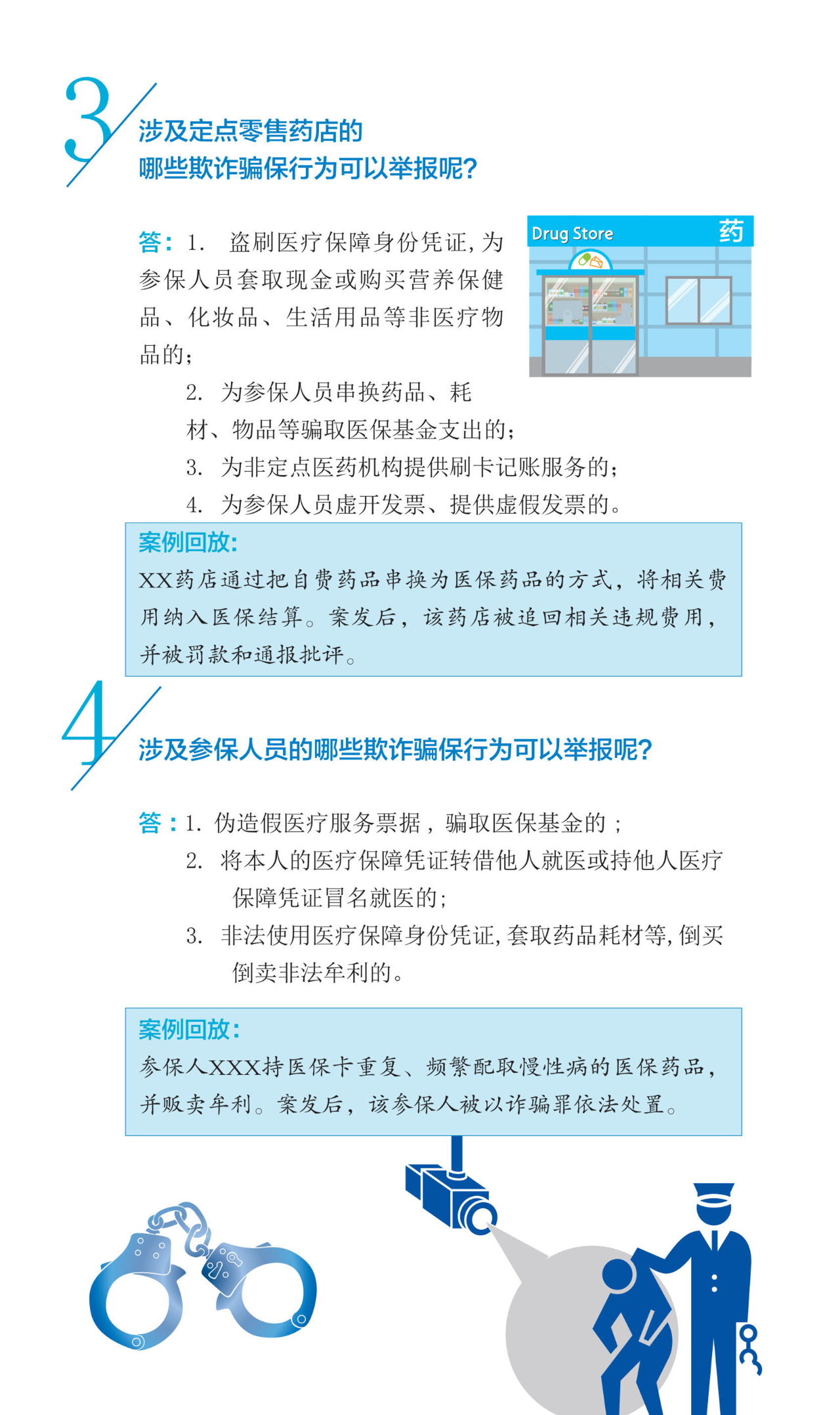 打击欺诈骗保 维护基金安全5.png