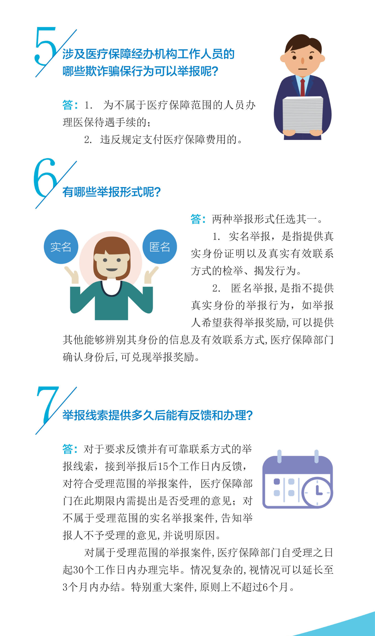 打击欺诈骗保 维护基金安全6.png