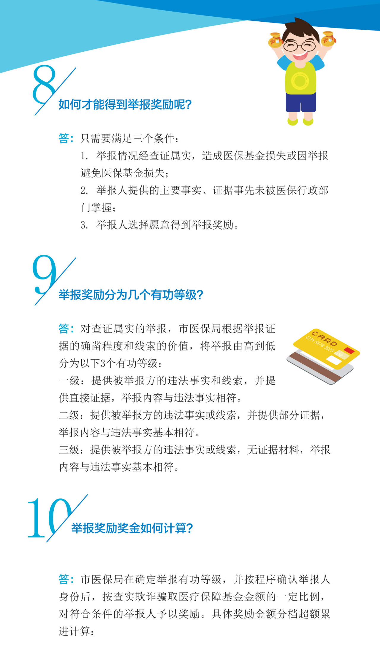打击欺诈骗保 维护基金安全7.png