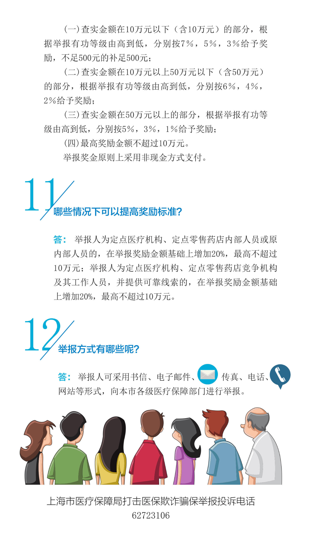 打击欺诈骗保 维护基金安全8.png