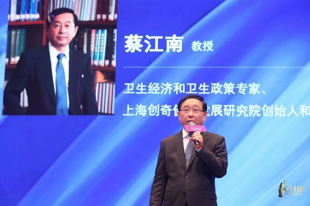 蔡江南教授   卫生经济和卫生政策专家、上海创奇健康发展研究院创始人和执行理事长