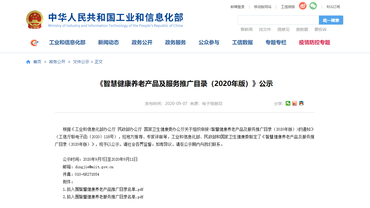 工信部1.png
