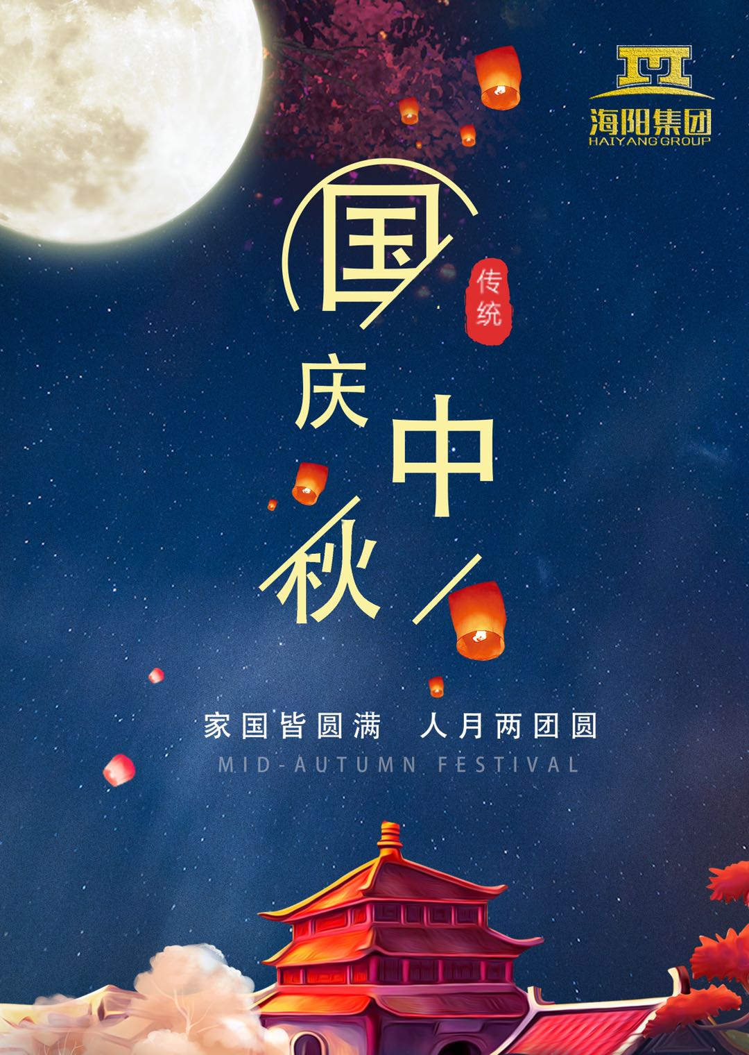 国庆中秋.jpg
