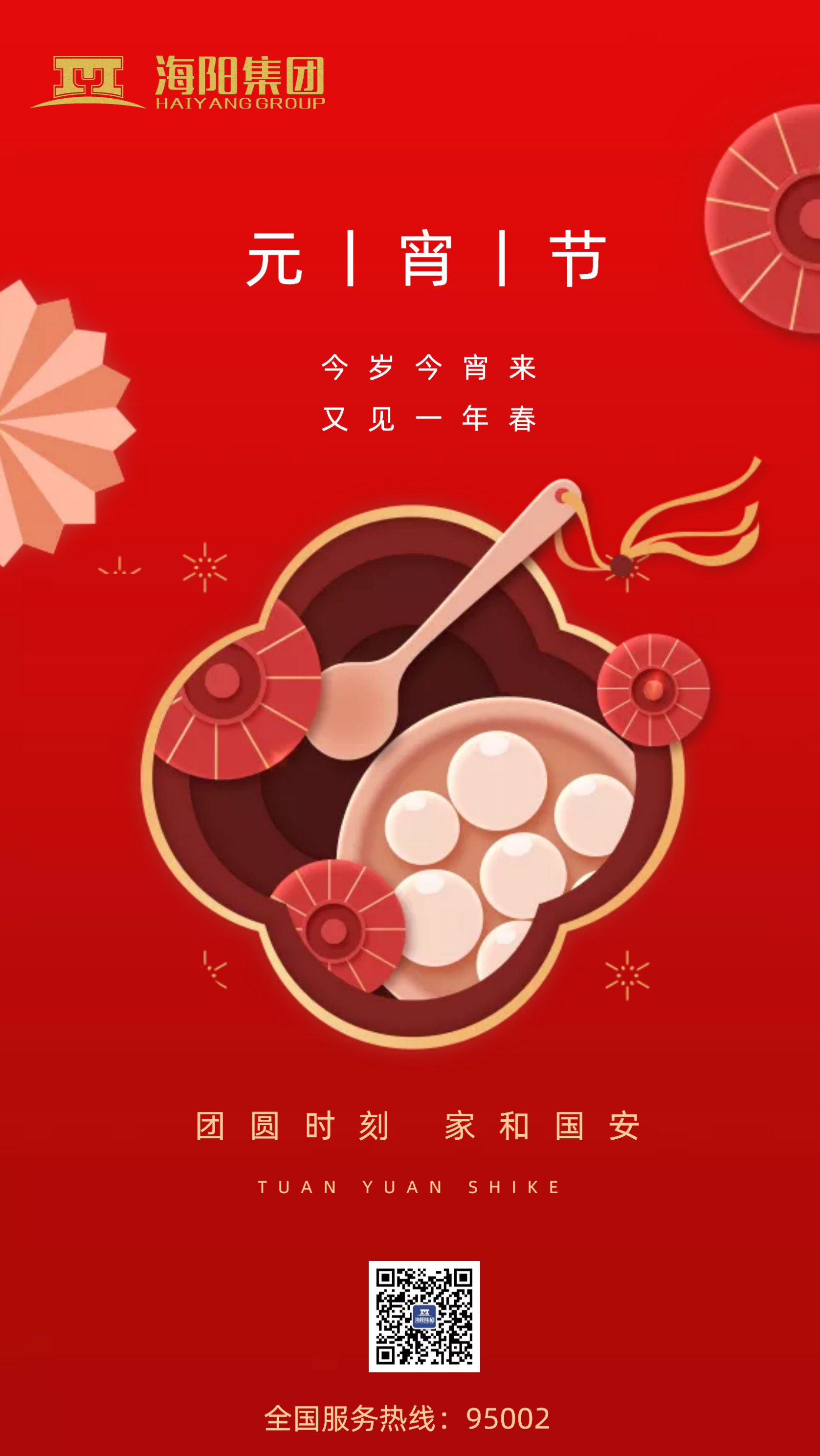 元宵节2.png