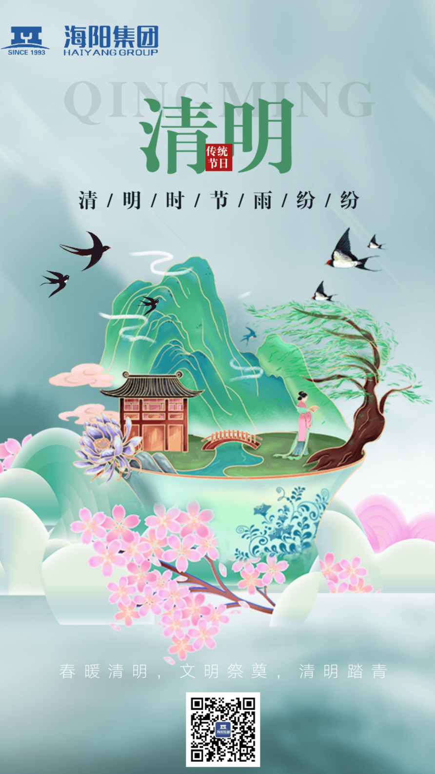 清明节-二维码.png