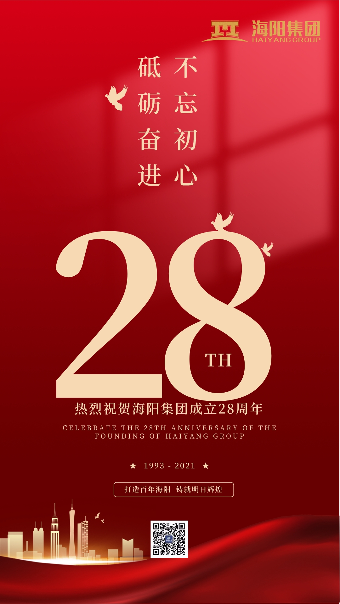 海阳成立28周年海报3.jpg