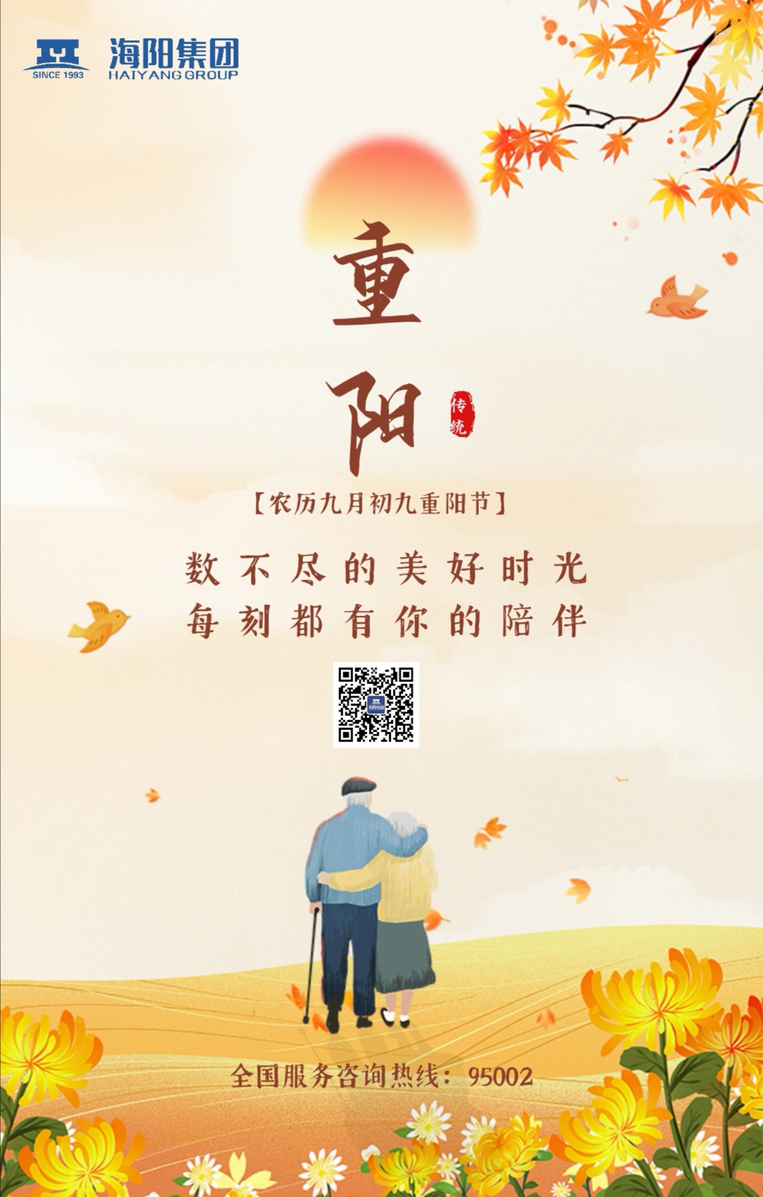 重阳节海报1尺寸小.jpg