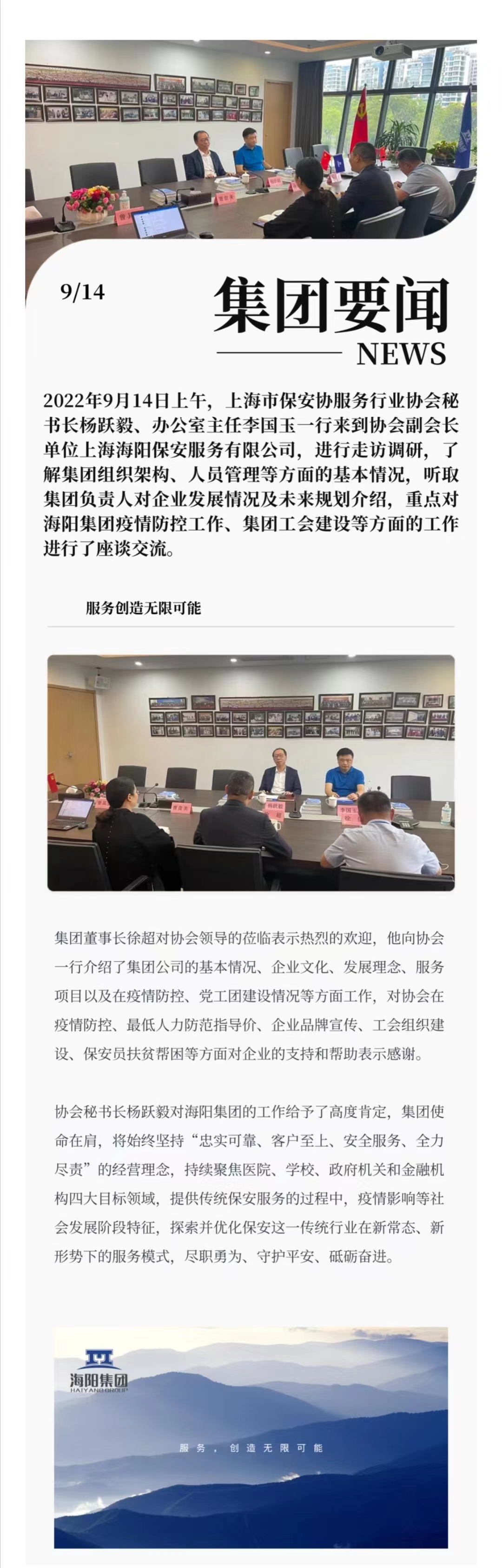 保安协会.jpg