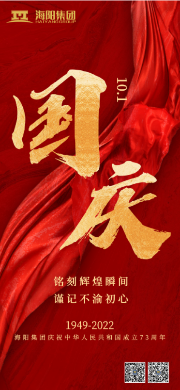 十一国庆节祝福海报-小尺寸.png