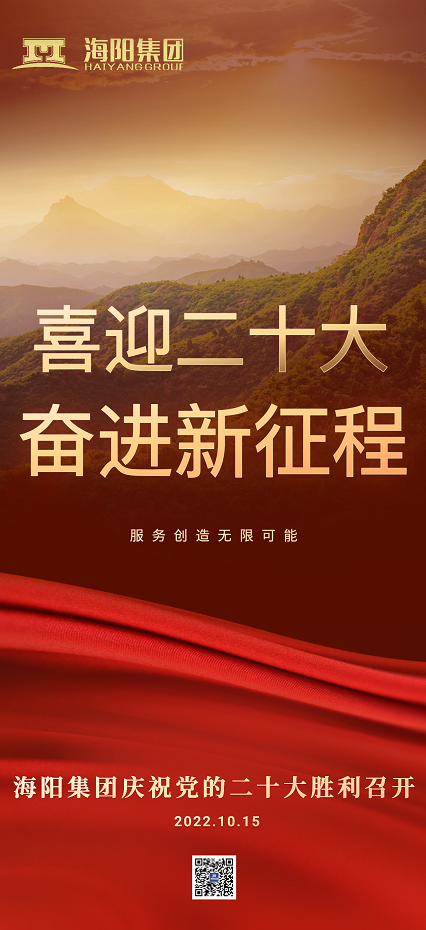 二十大 (1)_小尺寸.png