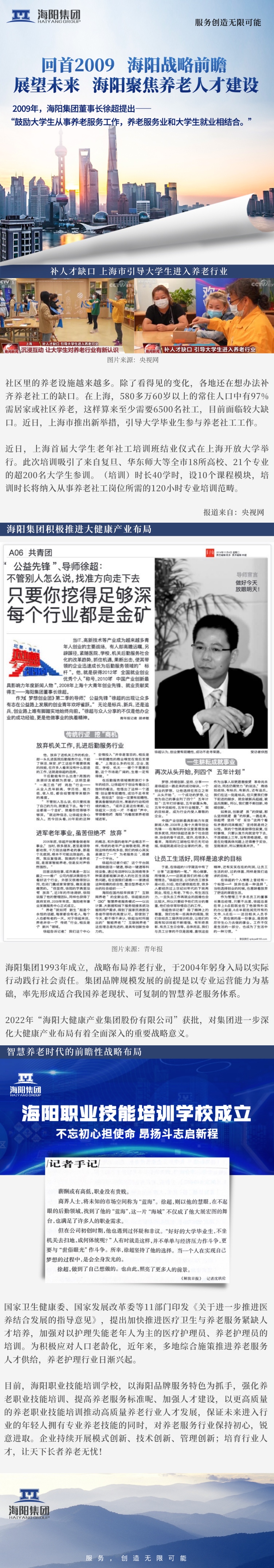 海阳资讯  集团战略前瞻，聚焦养老人才建设.JPG