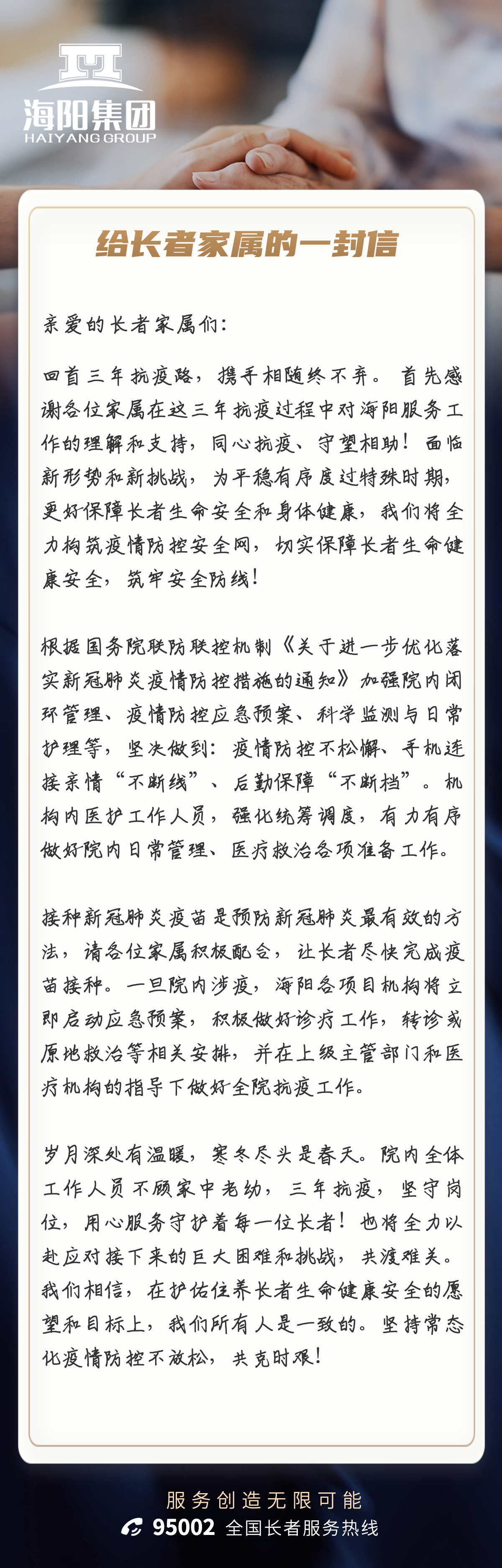 疫情防护海报.png