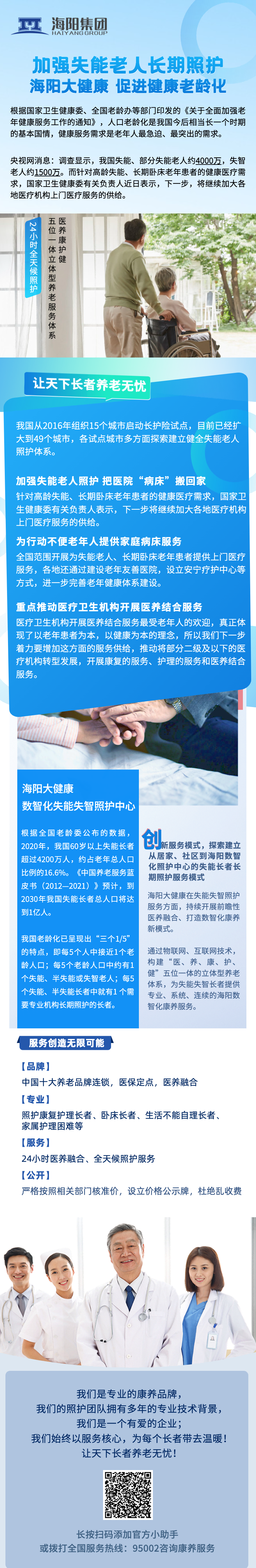 海阳资讯 加强失能老人长期照护 海阳大健康促进健康老龄化(1).png