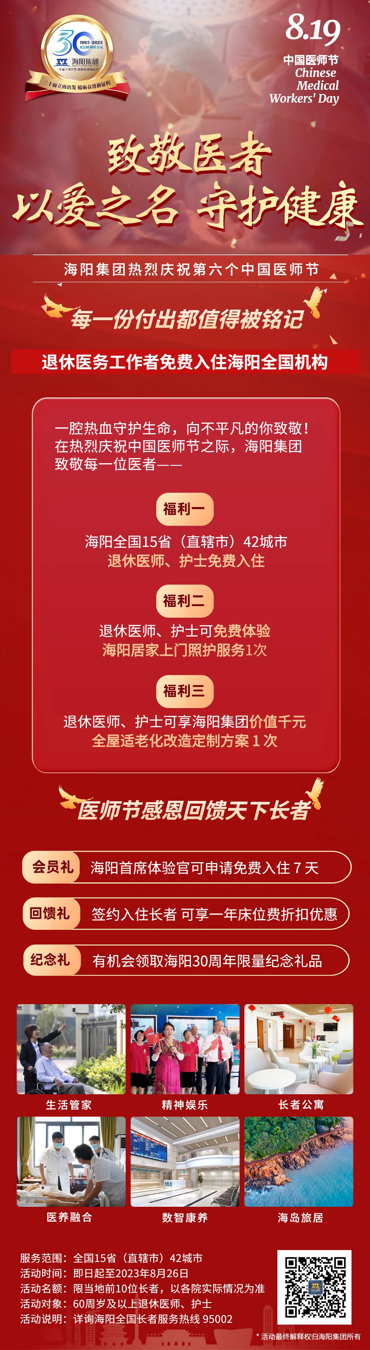 医师节819(1).jpg