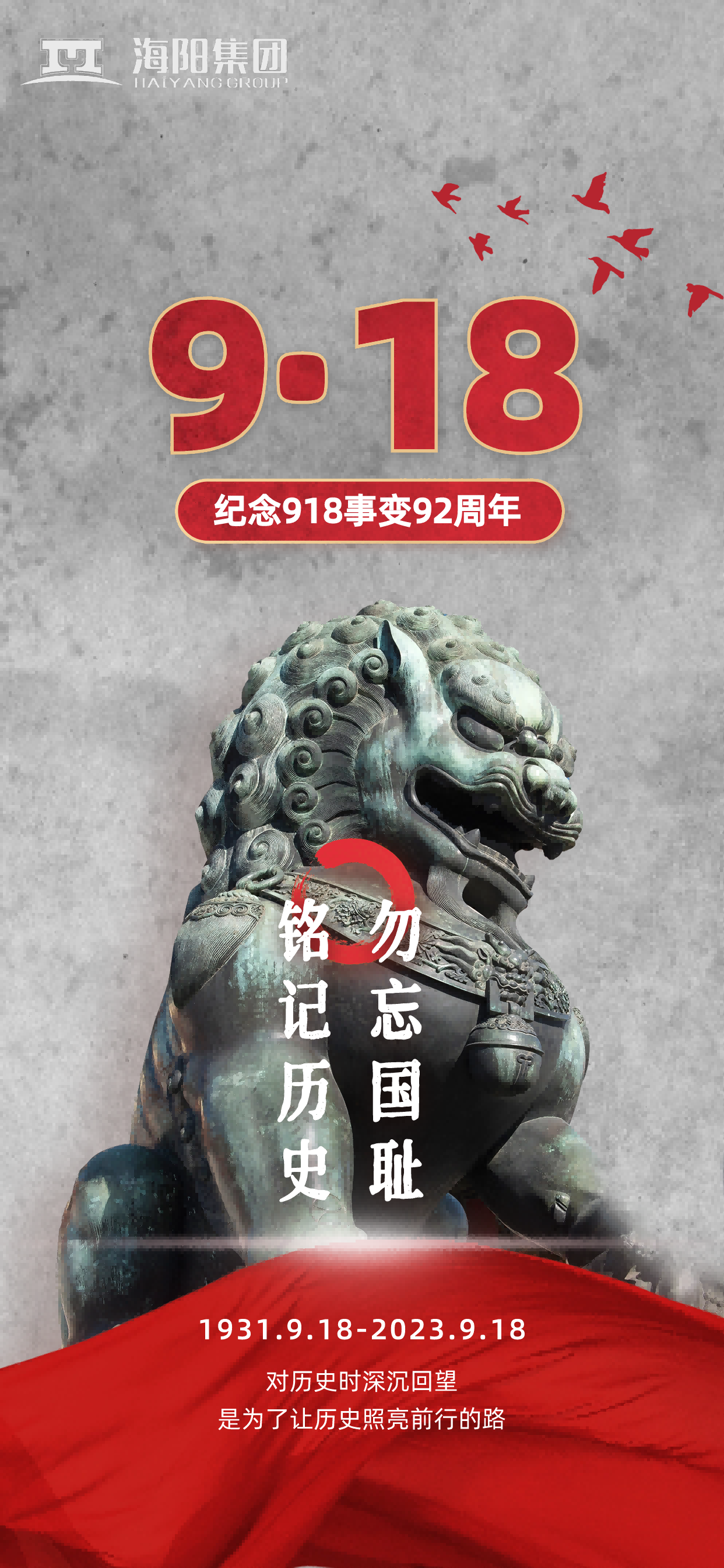 918事变(1).png