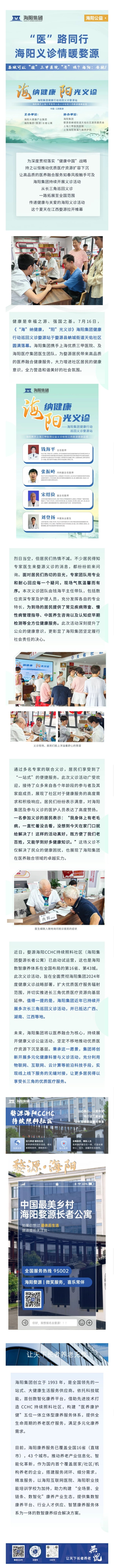 婺源义诊推文.jpg