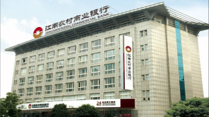 江苏农村商业银行